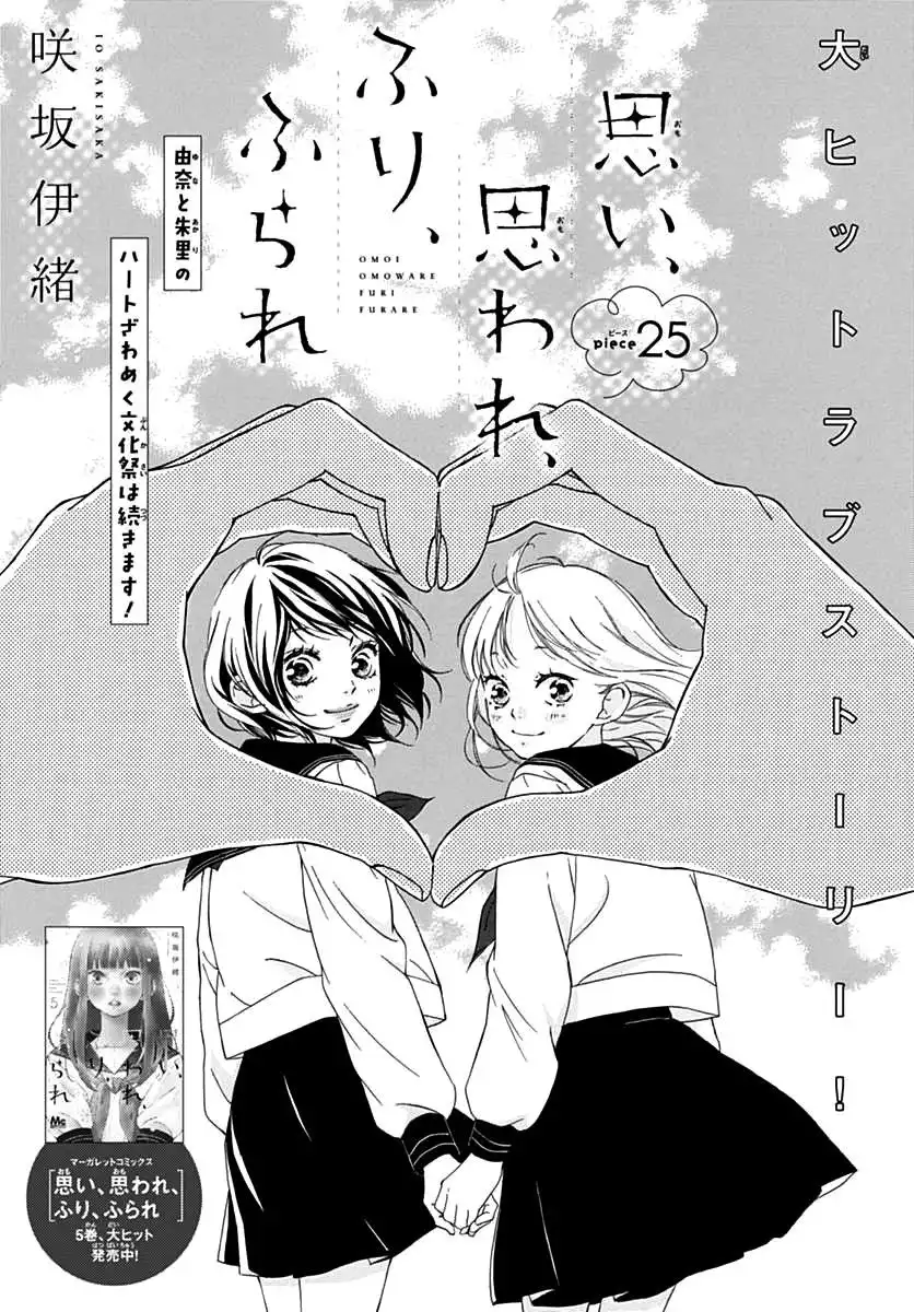 Omoi, Omoware, Furi, Furare Chapter 25 6